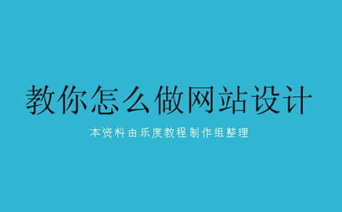 上海市欧博官网督畔信息技术有限公司中国教你怎么做网站设计,都需要什么软件?